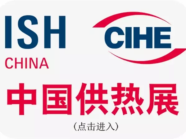ISH China & CIHE 2026 Opens Next Week.webp