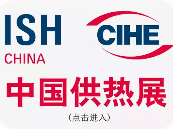 ISH China & CIHE Marks 30th Anniversary With Strong Global Turnout.webp