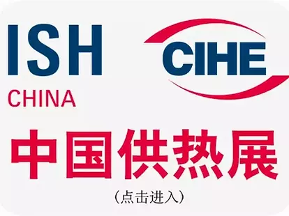 Ish china  cihe marks 30th anniversary with strong global turnout
